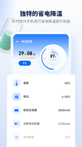 手機(jī)降溫加速器app v2.9.4 最新版 3