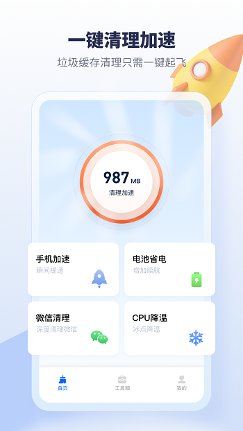 手機(jī)降溫加速器app v2.9.4 最新版 1