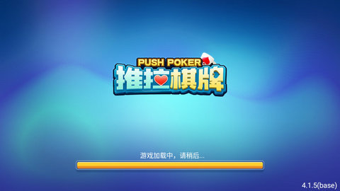 推拉棋牌4.2.0版本 v5.1.1 0