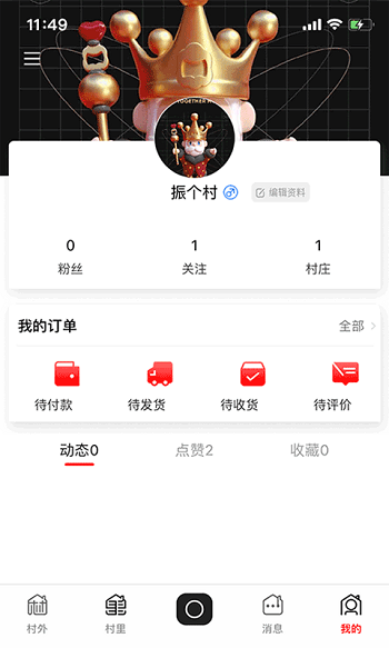 飛村官方版 v2.6.6 最新版 3