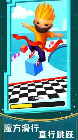 魔方滑行 v1.3 手機(jī)版 0