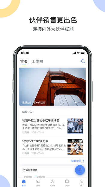 銷售易crm管理系統 v2218.24.0702 安卓版 3