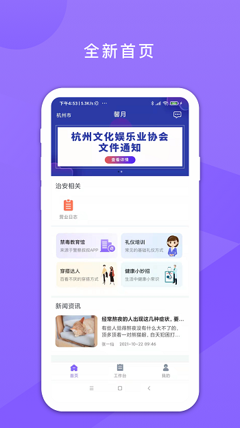 鑫動(dòng)app v4.1.1 安卓版 4