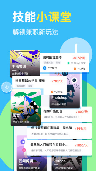 兼職100 v1.0.0 安卓版 1
