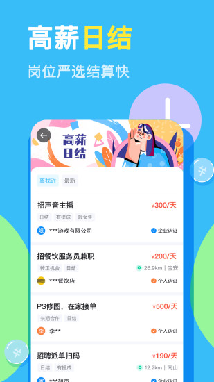 兼職100 v1.0.0 安卓版 3