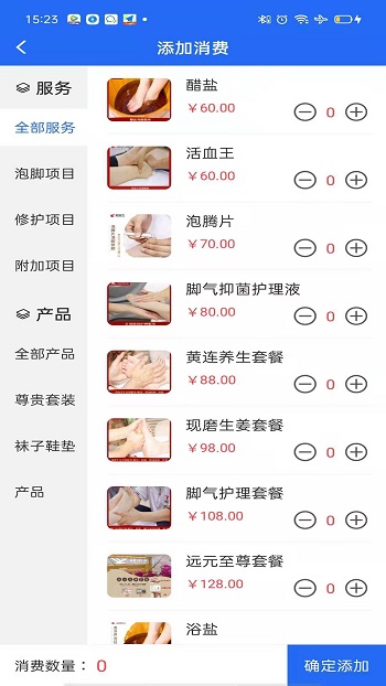 源思康商家版 v1.9.5 安卓版 1