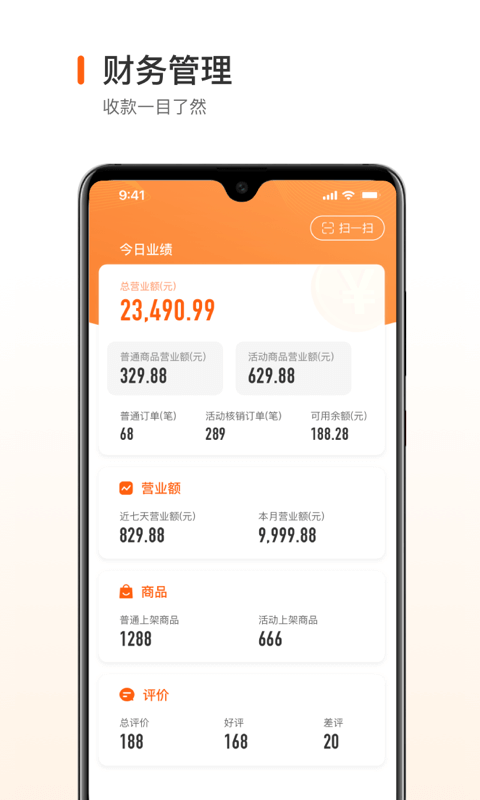 跑付商家端 v2.3.0 安卓版 1
