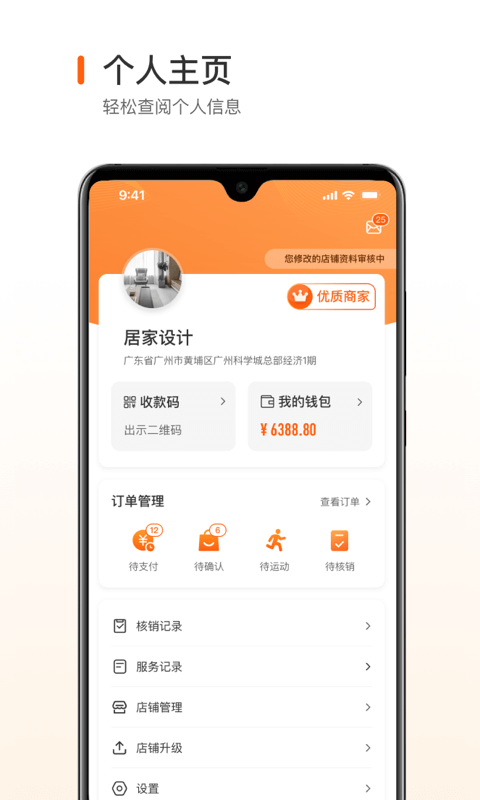 跑付商家端 v2.3.0 安卓版 2