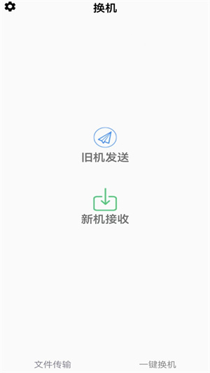 閃電換機(jī) v1.1 手機(jī)版 0