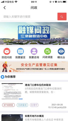 最江津 v3.1.4 最新版 3