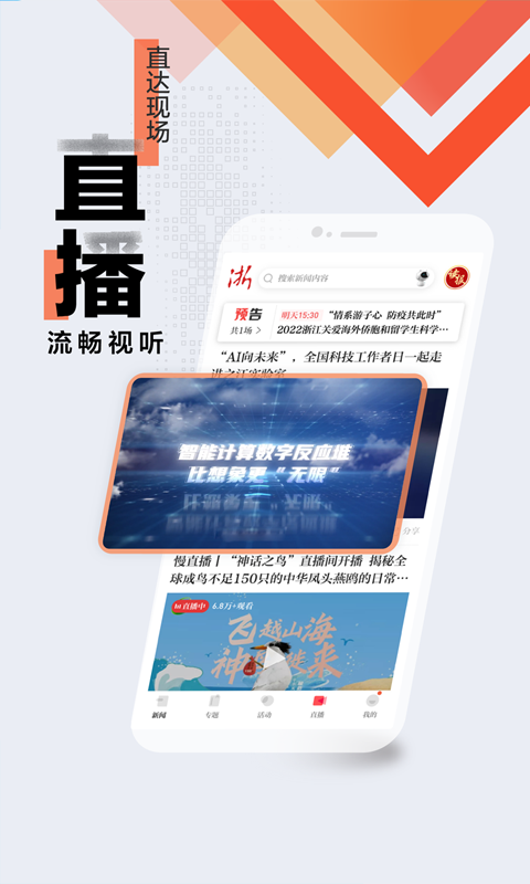 浙江新聞網(wǎng)客戶(hù)端 v9.2.2 官方安卓版 0