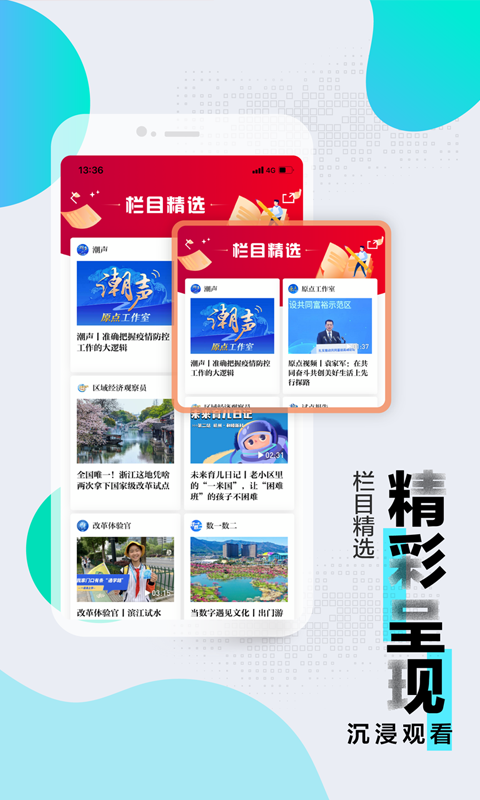 浙江新聞網(wǎng)客戶(hù)端 v9.2.2 官方安卓版 3