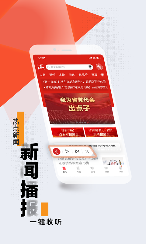 浙江新聞網(wǎng)客戶(hù)端 v9.2.2 官方安卓版 2