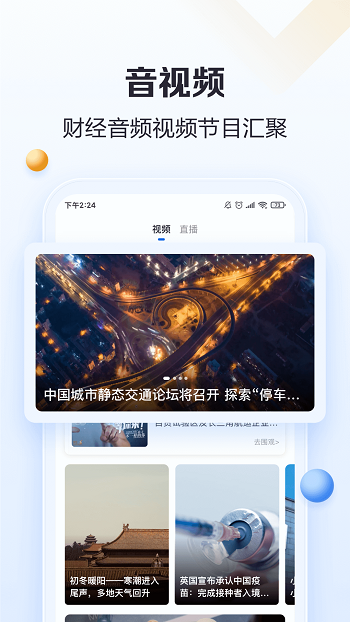 21財經(jīng)網(wǎng) v10.1.1 安卓官方版 2