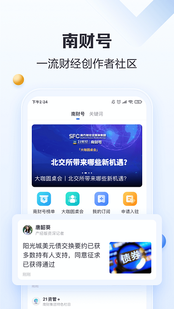 21財經(jīng)網(wǎng) v10.1.1 安卓官方版 3