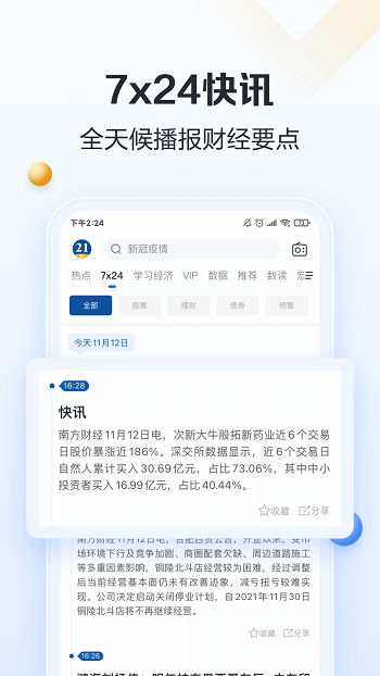 21財經(jīng)網(wǎng) v10.1.1 安卓官方版 1