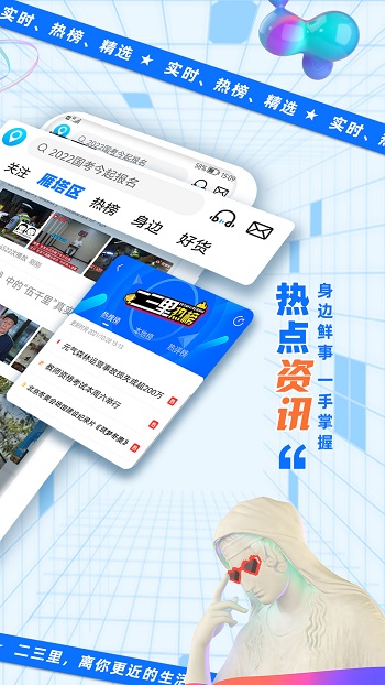 二三里新聞客戶端 v7.7.5 官方安卓最新版 0