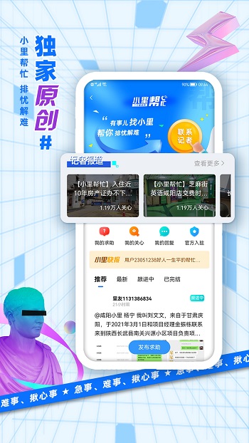 二三里新聞客戶端 v7.7.5 官方安卓最新版 1