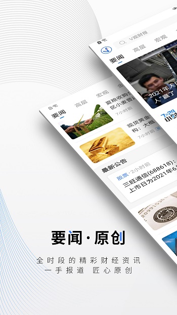中新經(jīng)緯app v5.3.5 安卓版 1