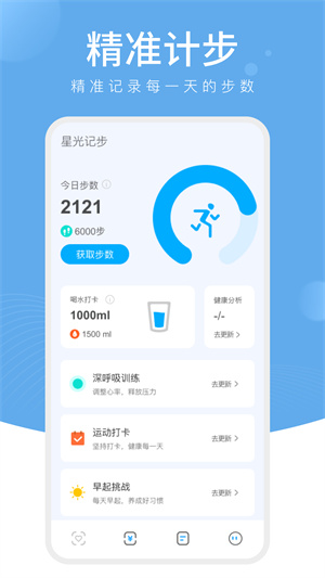 星光計(jì)步 v1.0.1 最新版 0