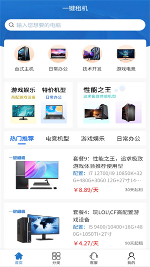 一鍵租機 v1.0.0 最新版 3