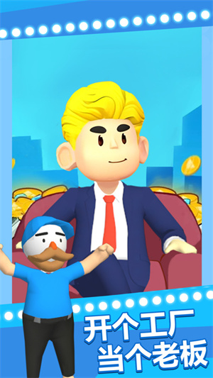 老板很忙 v1.0.0手機版 3