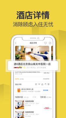 速8酒店最新版本 v5.4.2 安卓版 2