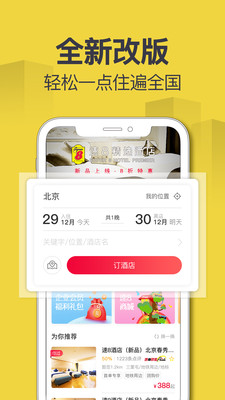 速8酒店最新版本 v5.4.2 安卓版 3