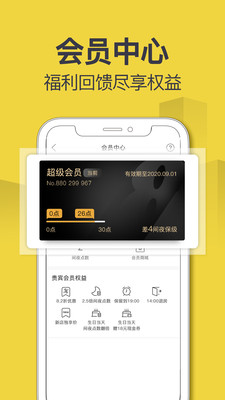 速8酒店最新版本 v5.4.2 安卓版 1