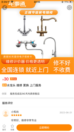 宅事通 v2.0.39 最新版 1