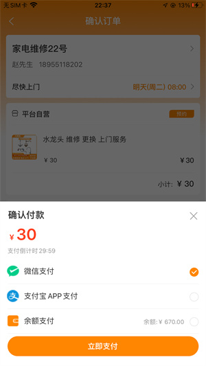 宅事通 v2.0.39 最新版 3