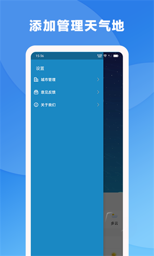 風(fēng)雨天氣 v1.0.1 安卓版 0