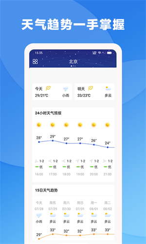 風(fēng)雨天氣 v1.0.1 安卓版 1
