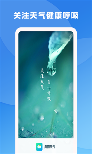 風(fēng)雨天氣 v1.0.1 安卓版 4