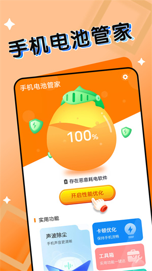 旻旻手機(jī)電池管家 v1.0.0 手機(jī)最新版 0
