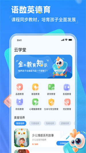 智慧教育平臺 v2.1.4 最新版 0