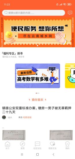 七彩云南 v10.6.2 最新版 1