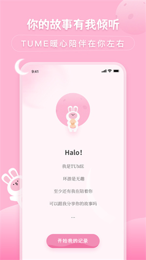 月兔待辦隨記 v1.0.0 安卓版 4