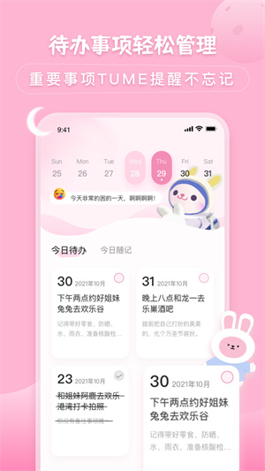 月兔待辦隨記 v1.0.0 安卓版 2