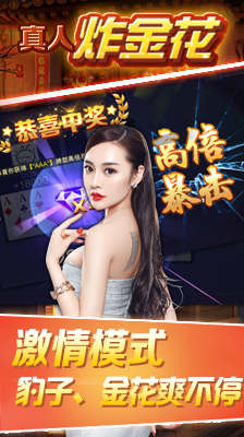 真人炸金花贏現(xiàn)金可提支付寶 v5.1.1 0