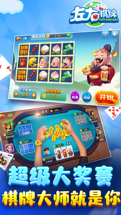 左右棋牌安卓2024版本 v6.1.0 1