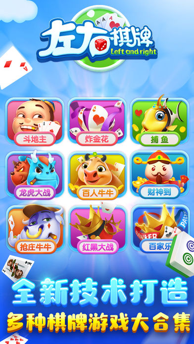 左右棋牌安卓2024版本 v6.1.0 0