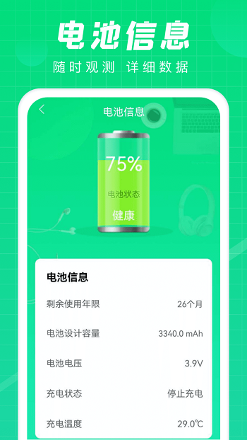 充電達人app v1.2.8.2024.0819.2012 最新版 3