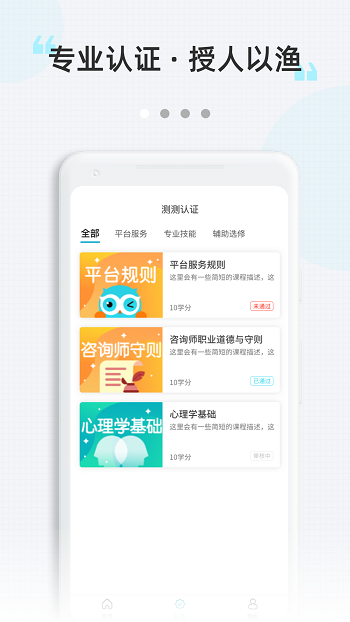 測(cè)測(cè)達(dá)人安卓版3