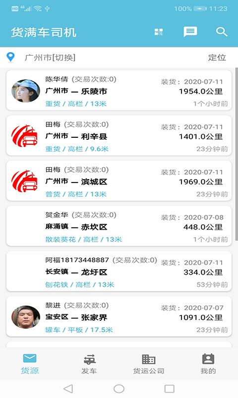貨滿車司機版 v2.8.0 安卓版 2
