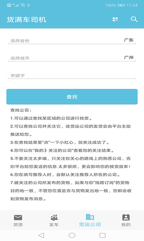 貨滿車司機版 v2.8.0 安卓版 3