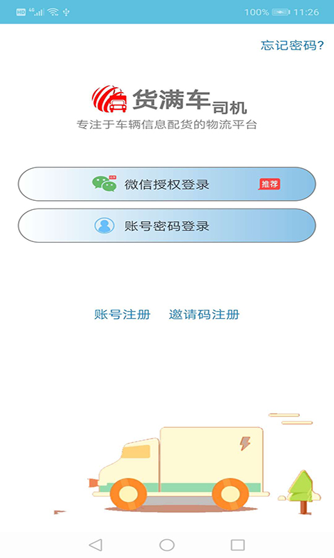 貨滿車司機版 v2.8.0 安卓版 0