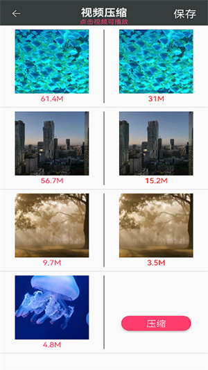 視頻圖片壓縮王 v1.0 手機(jī)版 2