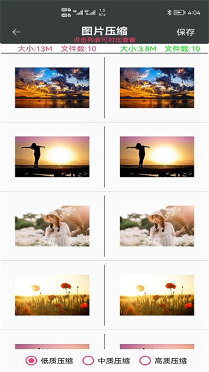 視頻圖片壓縮王 v1.0 手機(jī)版 1