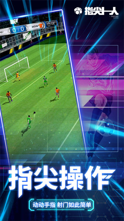指尖十一人 v1.0.14 安卓版 4
